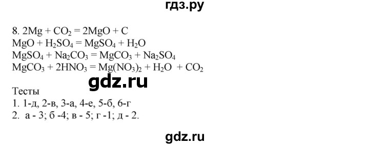 ГДЗ по химии 9 класс Микитюк рабочая тетрадь  урок - 16, Решебник