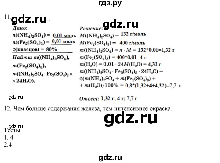 ГДЗ по химии 9 класс Микитюк рабочая тетрадь  урок - 18, Решебник