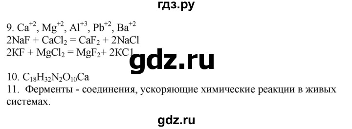 ГДЗ по химии 9 класс Микитюк рабочая тетрадь (Габриелян)  урок - 23, Решебник