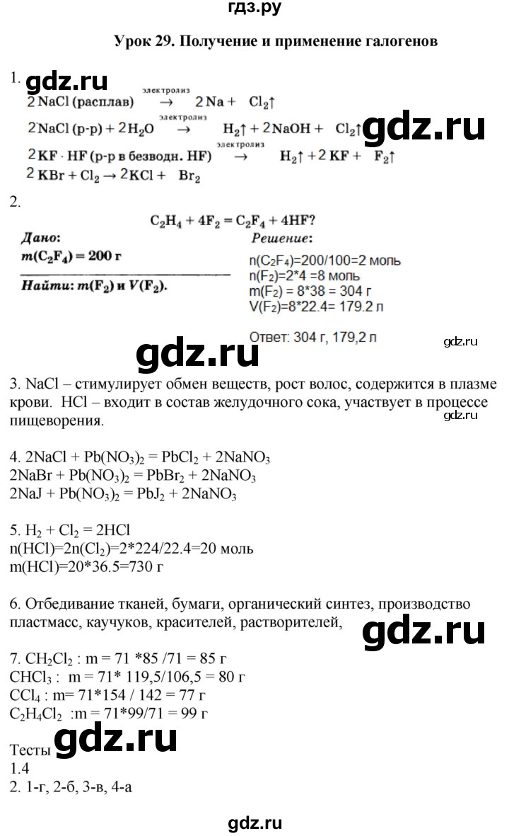 ГДЗ по химии 9 класс Микитюк рабочая тетрадь (Габриелян)  урок - 29, Решебник