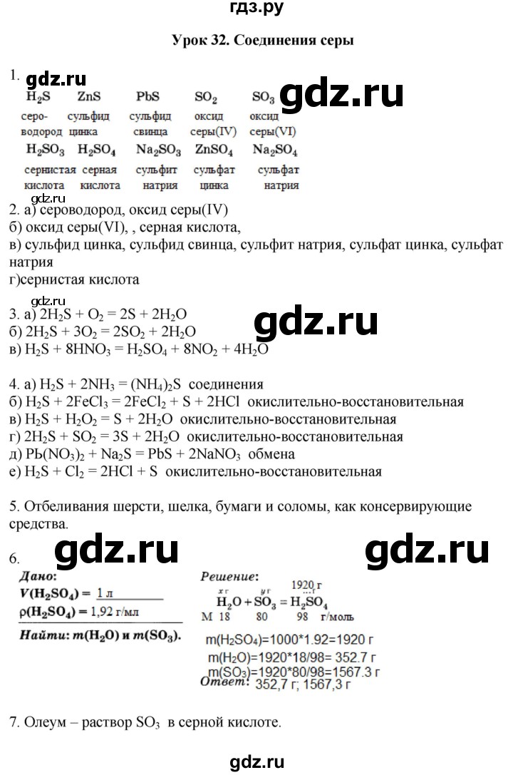 ГДЗ по химии 9 класс Микитюк рабочая тетрадь (Габриелян)  урок - 32, Решебник