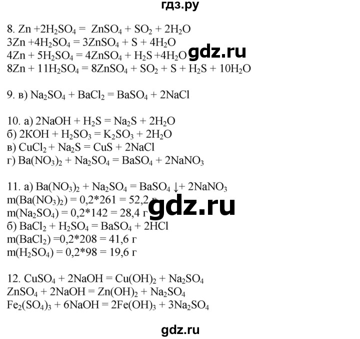 ГДЗ по химии 9 класс Микитюк рабочая тетрадь (Габриелян)  урок - 32, Решебник