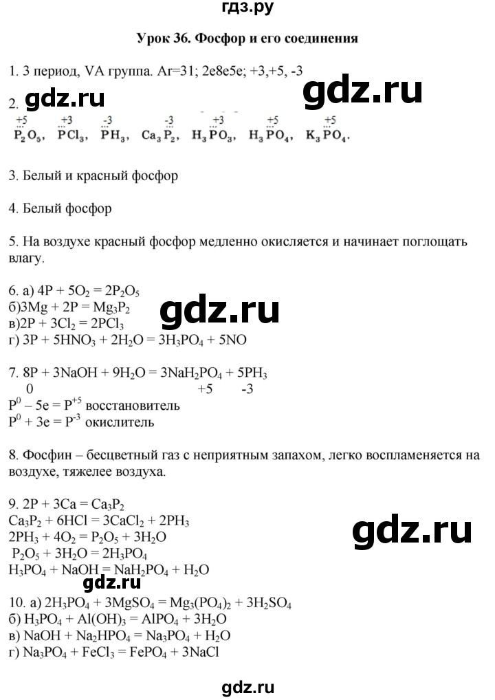 ГДЗ по химии 9 класс Микитюк рабочая тетрадь (Габриелян)  урок - 36, Решебник