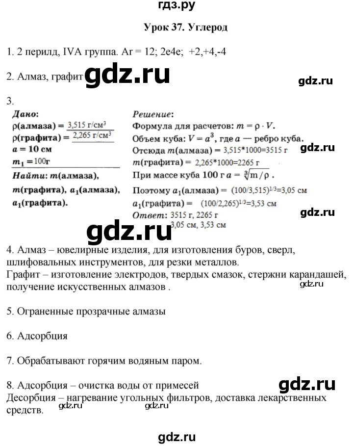 ГДЗ по химии 9 класс Микитюк рабочая тетрадь (Габриелян)  урок - 37, Решебник