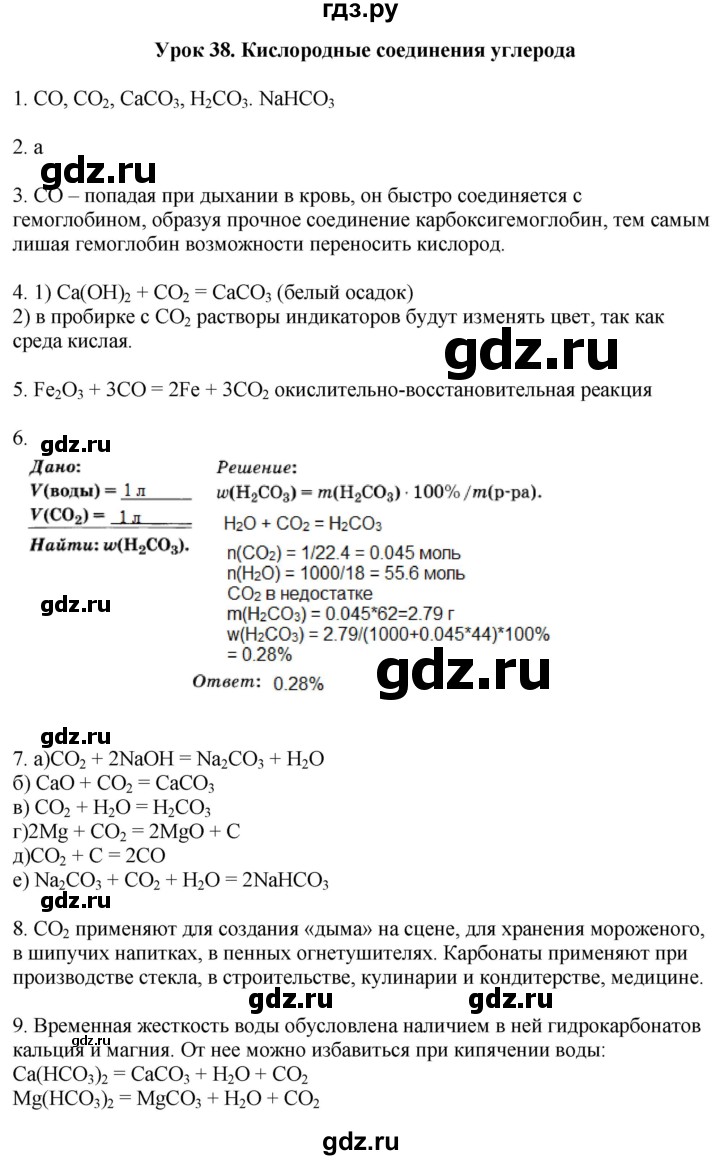 ГДЗ по химии 9 класс Микитюк рабочая тетрадь (Габриелян)  урок - 38, Решебник