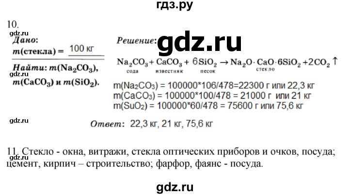 ГДЗ по химии 9 класс Микитюк рабочая тетрадь  урок - 39, Решебник