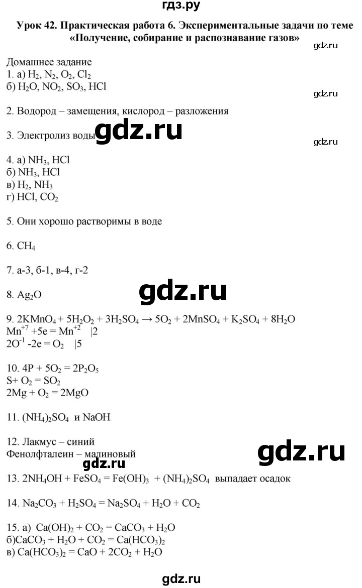 ГДЗ урок 42 химия 9 класс рабочая тетрадь Микитюк