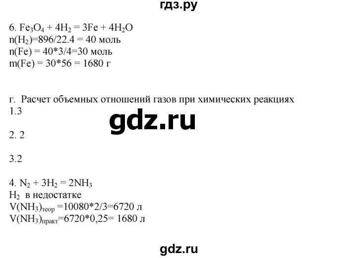 ГДЗ по химии 9 класс Микитюк рабочая тетрадь (Габриелян)  урок - 50, Решебник