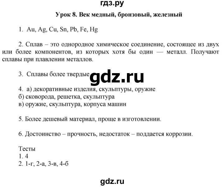 ГДЗ по химии 9 класс Микитюк рабочая тетрадь  урок - 8, Решебник