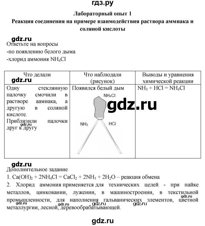 ГДЗ по химии 9 класс Габриелян тетрадь для лабораторных и практических работ  лабораторная работа - 1, Решебник