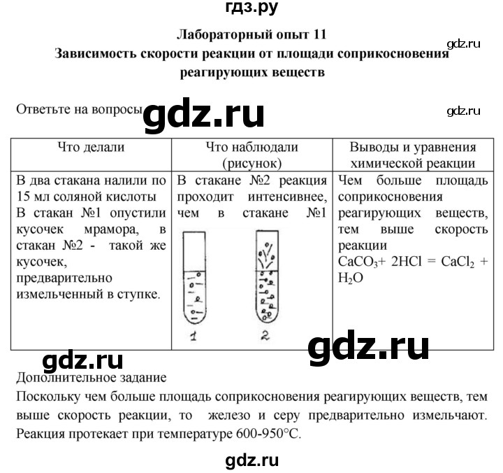 ГДЗ по химии 9 класс Габриелян тетрадь для лабораторных и практических работ  лабораторная работа - 11, Решебник