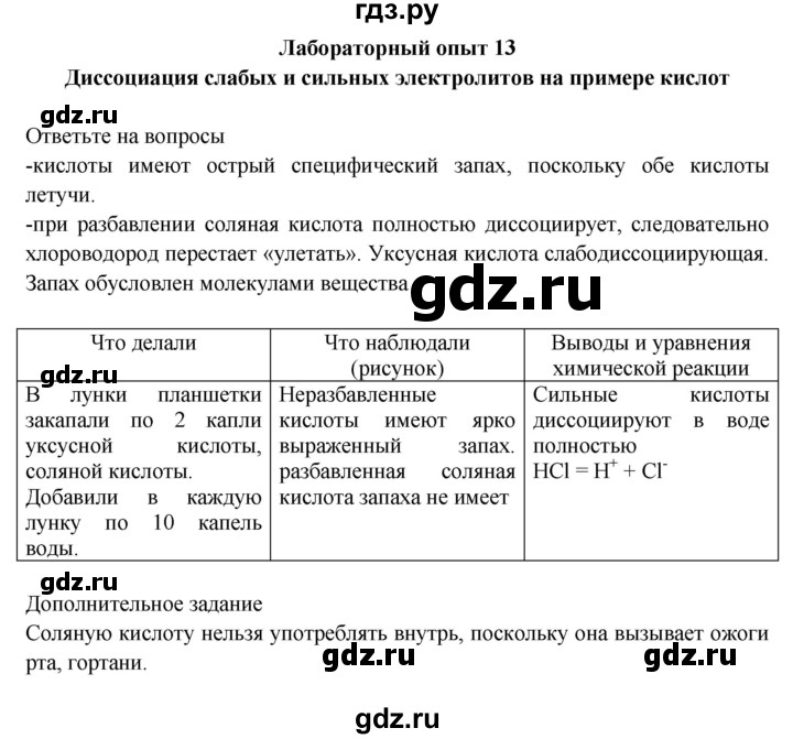 ГДЗ по химии 9 класс Габриелян тетрадь для лабораторных и практических работ  лабораторная работа - 13, Решебник