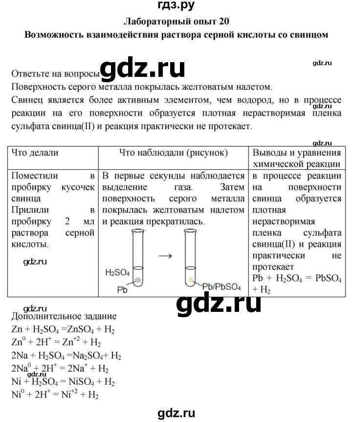 ГДЗ по химии 9 класс Габриелян тетрадь для лабораторных и практических работ  лабораторная работа - 20, Решебник