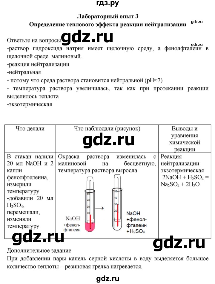 ГДЗ по химии 9 класс Габриелян тетрадь для лабораторных и практических работ  лабораторная работа - 3, Решебник