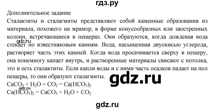 ГДЗ по химии 9 класс Габриелян тетрадь для лабораторных и практических работ  лабораторная работа - 39, Решебник