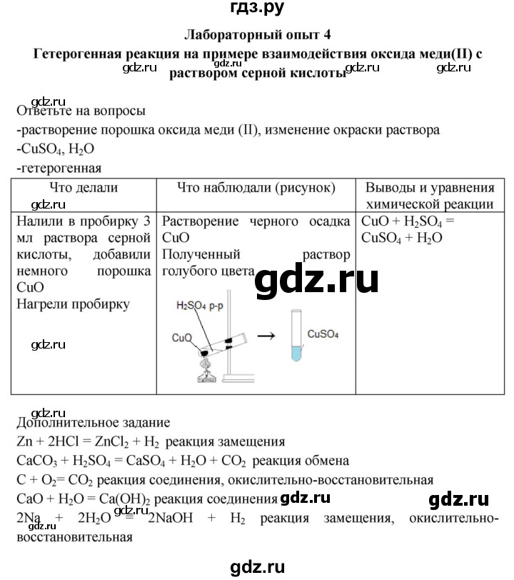 ГДЗ по химии 9 класс Габриелян тетрадь для лабораторных и практических работ  лабораторная работа - 4, Решебник