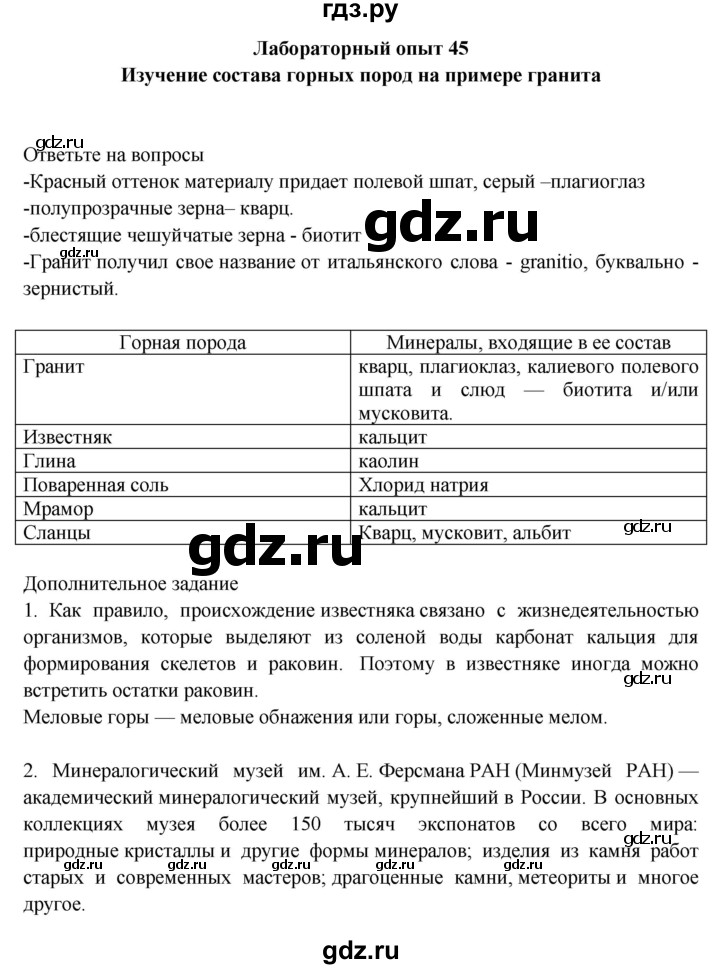 ГДЗ по химии 9 класс Габриелян тетрадь для лабораторных и практических работ  лабораторная работа - 45, Решебник