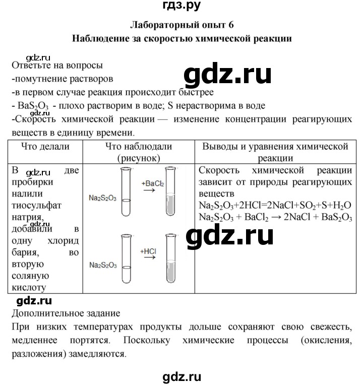 ГДЗ по химии 9 класс Габриелян тетрадь для лабораторных и практических работ  лабораторная работа - 6, Решебник