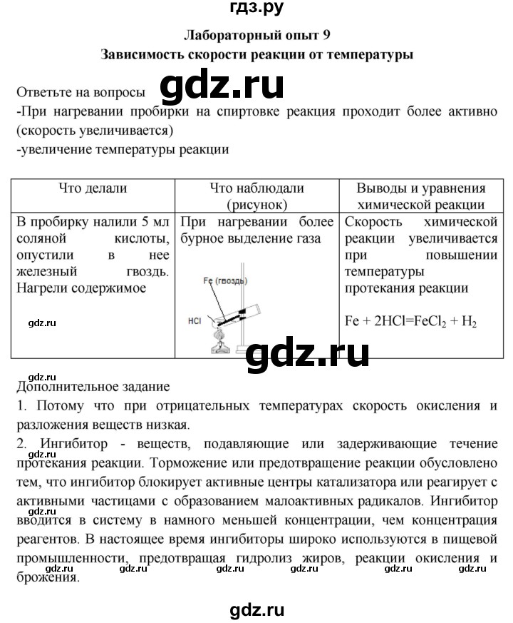 ГДЗ по химии 9 класс Габриелян тетрадь для лабораторных и практических работ  лабораторная работа - 9, Решебник