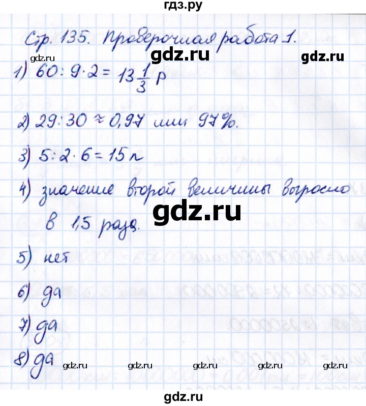 5.135 математика 5 класс