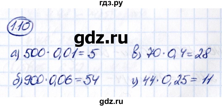 ГДЗ по математике 6 класс Виленкин   §1 / упражнение - 1.10, Решебник к учебнику 2021