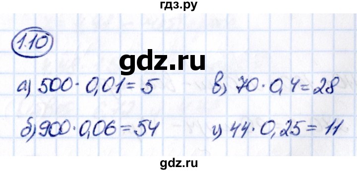 Гдз по математике за 6 класс Виленкин, Жохов, Чесноков ответ на номер № 1.10, Решебник 2021