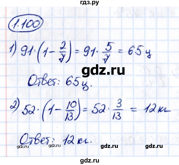 ГДЗ по математике 6 класс Виленкин   §1 / упражнение - 1.100, Решебник к учебнику 2021