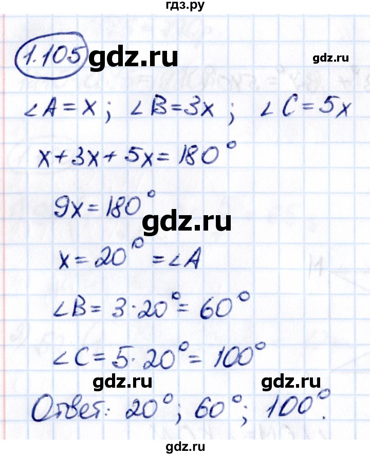 ГДЗ по математике 6 класс Виленкин   §1 / упражнение - 1.105, Решебник к учебнику 2021