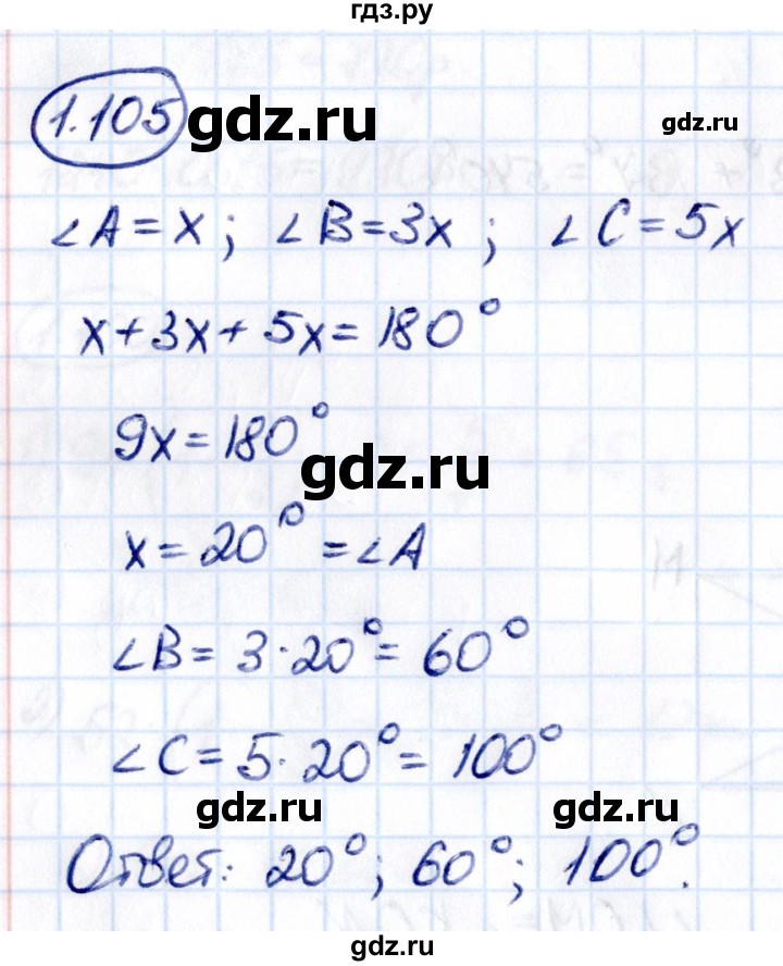 Гдз по математике за 6 класс Виленкин, Жохов, Чесноков ответ на номер № 1.105, Решебник 2021