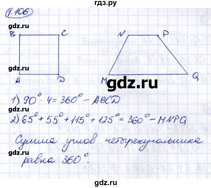 ГДЗ по математике 6 класс Виленкин   §1 / упражнение - 1.106, Решебник к учебнику 2021