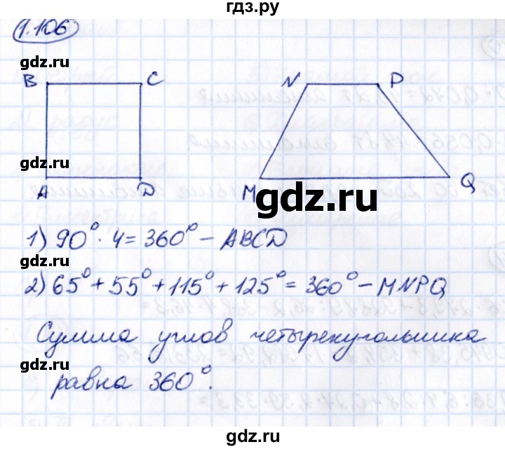 Гдз по математике за 6 класс Виленкин, Жохов, Чесноков ответ на номер № 1.106, Решебник 2021