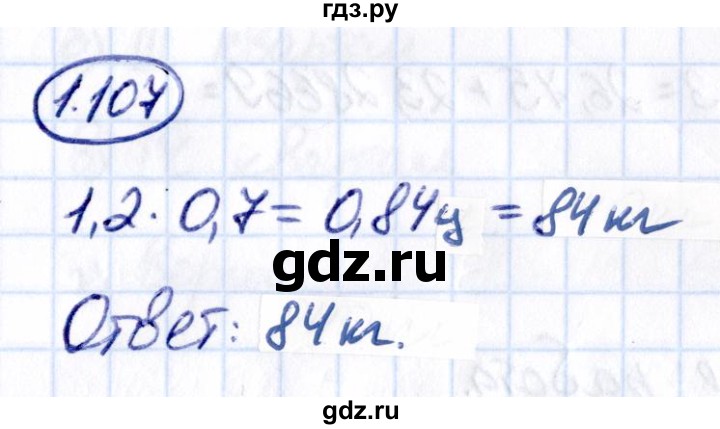 ГДЗ по математике 6 класс Виленкин   §1 / упражнение - 1.107, Решебник к учебнику 2021