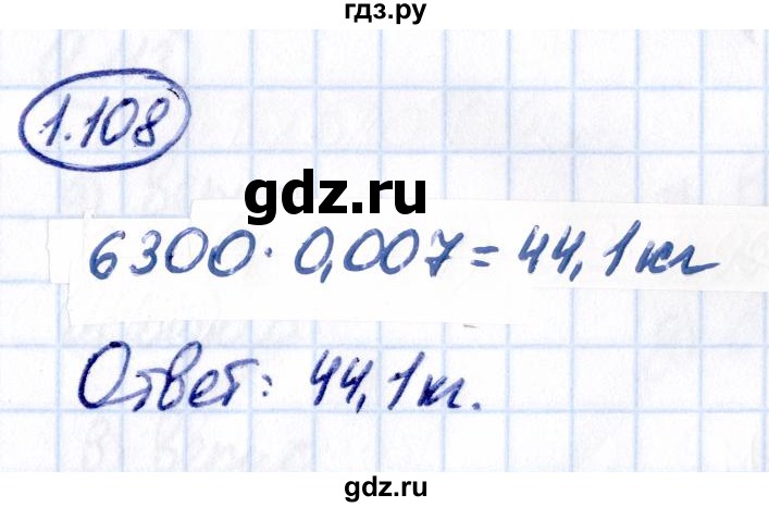 ГДЗ по математике 6 класс Виленкин   §1 / упражнение - 1.108, Решебник к учебнику 2021