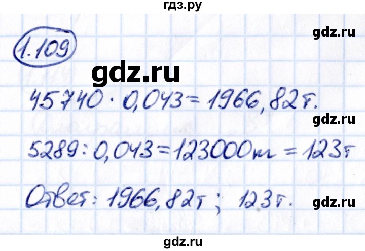 ГДЗ по математике 6 класс Виленкин   §1 / упражнение - 1.109, Решебник к учебнику 2021
