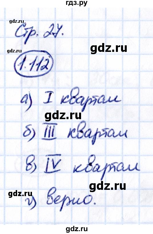 Гдз по математике за 6 класс Виленкин, Жохов, Чесноков ответ на номер № 1.112, Решебник 2021