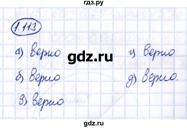 ГДЗ по математике 6 класс Виленкин   §1 / упражнение - 1.113, Решебник к учебнику 2021