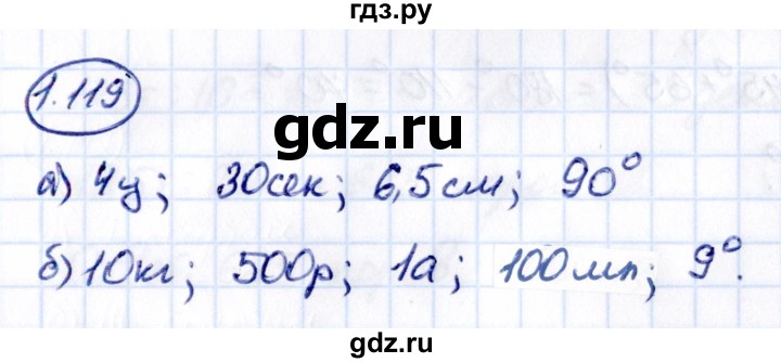 Гдз по математике за 6 класс Виленкин, Жохов, Чесноков ответ на номер № 1.119, Решебник 2021