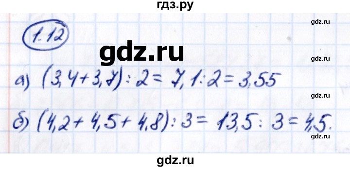 ГДЗ по математике 6 класс Виленкин   §1 / упражнение - 1.12, Решебник к учебнику 2021