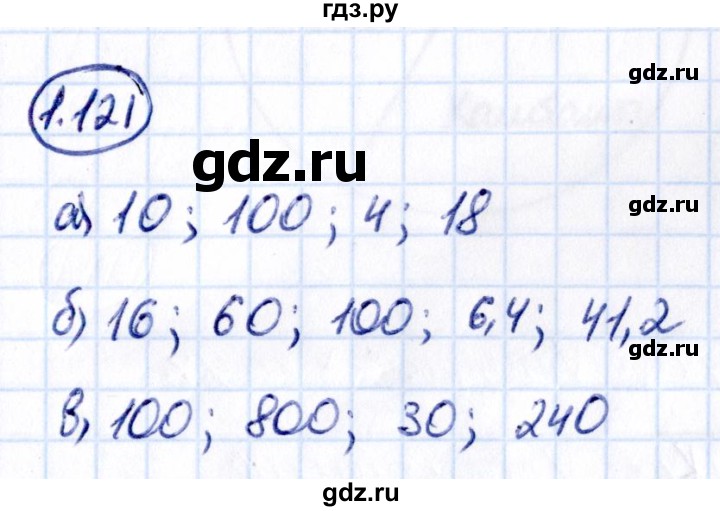 ГДЗ по математике 6 класс Виленкин   §1 / упражнение - 1.121, Решебник к учебнику 2021