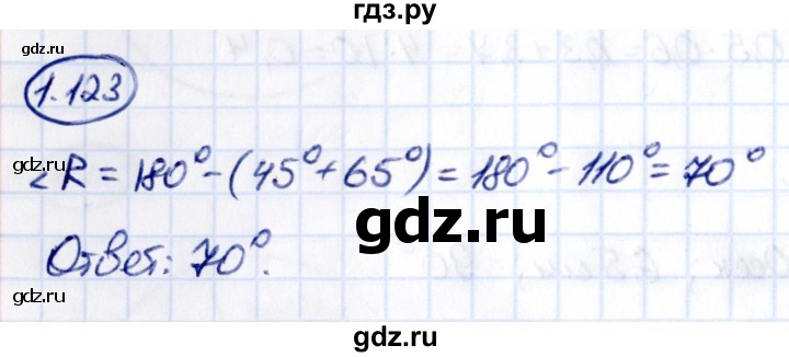 Гдз по математике за 6 класс Виленкин, Жохов, Чесноков ответ на номер № 1.123, Решебник 2021