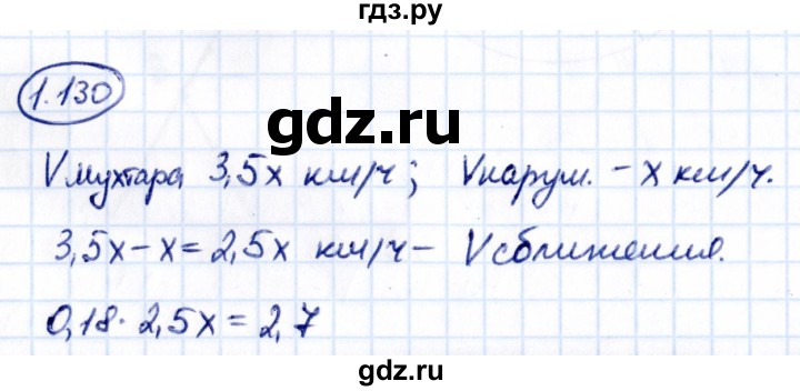 Гдз по математике за 6 класс Виленкин, Жохов, Чесноков ответ на номер № 1.130, Решебник 2021