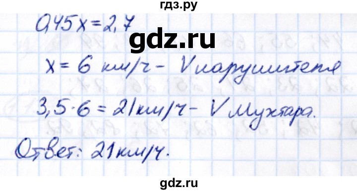 Гдз по математике за 6 класс Виленкин, Жохов, Чесноков ответ на номер № 1.130, Решебник 2021