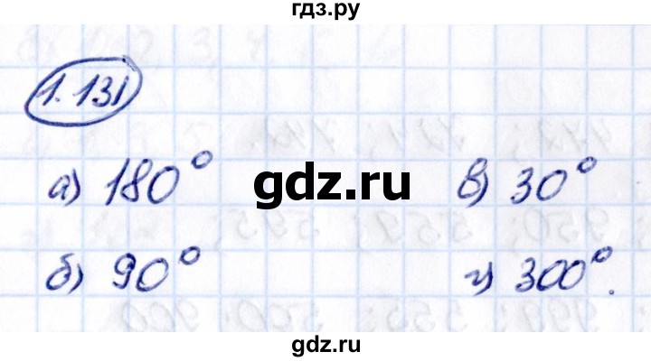 Гдз по математике за 6 класс Виленкин, Жохов, Чесноков ответ на номер № 1.131, Решебник 2021