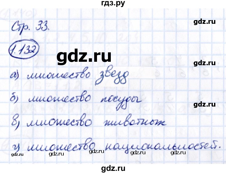 Гдз по математике за 6 класс Виленкин, Жохов, Чесноков ответ на номер № 1.132, Решебник 2021