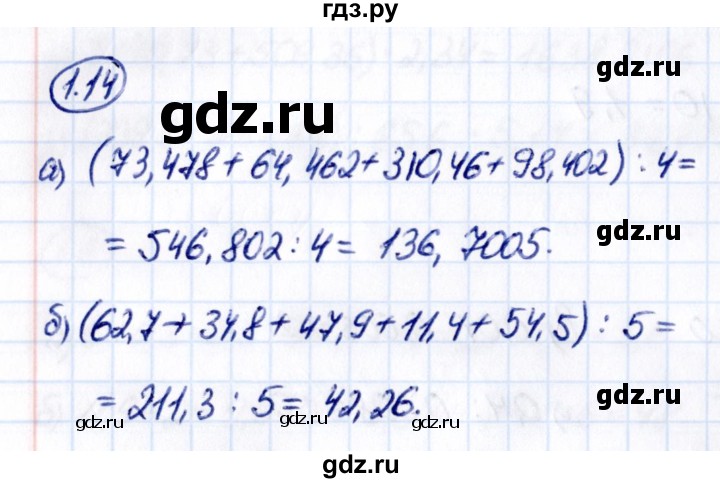 ГДЗ по математике 6 класс Виленкин   §1 / упражнение - 1.14, Решебник к учебнику 2021