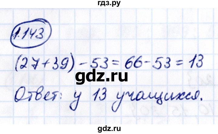 ГДЗ по математике 6 класс Виленкин   §1 / упражнение - 1.143, Решебник к учебнику 2021