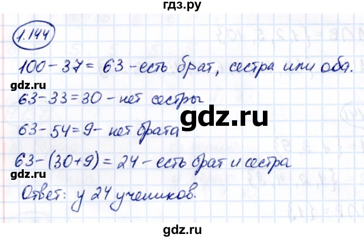 ГДЗ по математике 6 класс Виленкин   §1 / упражнение - 1.144, Решебник к учебнику 2021