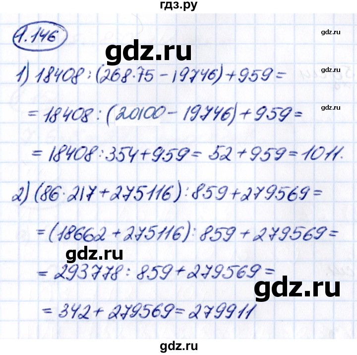 Гдз по математике за 6 класс Виленкин, Жохов, Чесноков ответ на номер № 1.146, Решебник 2021