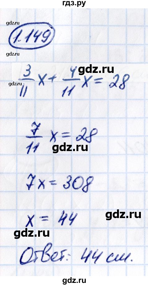 ГДЗ по математике 6 класс Виленкин   §1 / упражнение - 1.149, Решебник к учебнику 2021