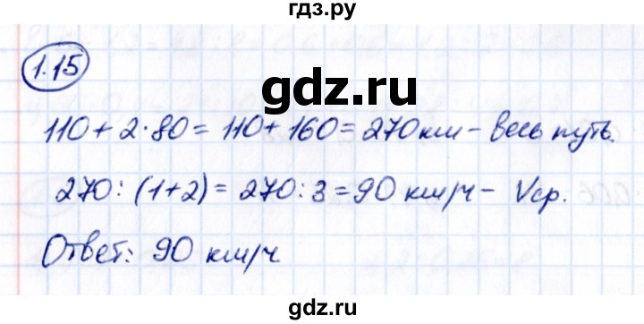 ГДЗ по математике 6 класс Виленкин   §1 / упражнение - 1.15, Решебник к учебнику 2021